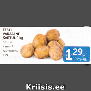 Allahindlus - EESTI VARAJANE KARTUL 2 kg