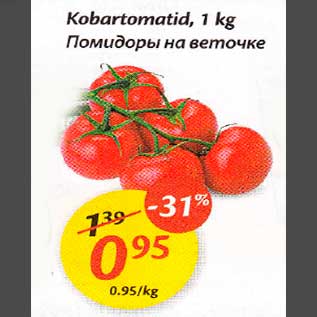 Скидка - Помuдоры на веmочке