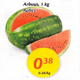 Скидка - Арбуз