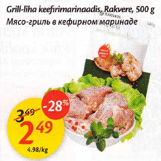 Скидка - Мясо-гриль в кефирном маринаде