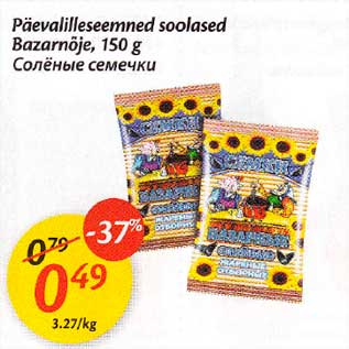 Скидка - Солёные семечки