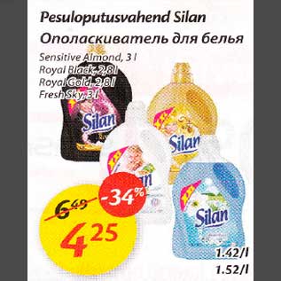 Скидка - Ополаскиваmель для белья