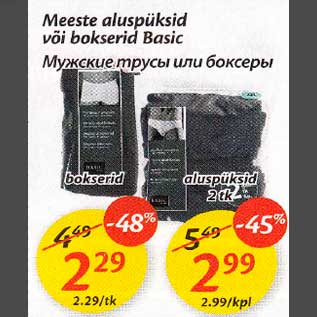 Скидка - Мужские трусы или боксеры