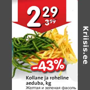Allahindlus - Kollane ja roheline aeduba, kg