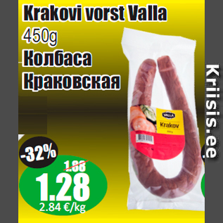 Скидка - Колбаса Краковская