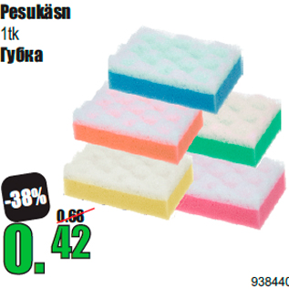 Скидка - Губка