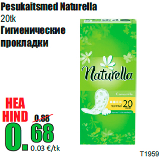 Скидка - Гигиенические прокладки