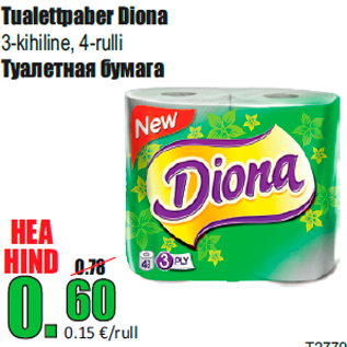Скидка - Туалетная бумага