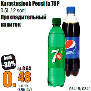 Allahindlus - Karastusjook Pepsi ja 7UP