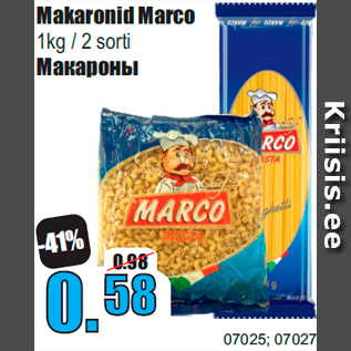 Скидка - Макароны