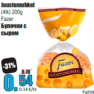 Скидка - Булочки с сыром