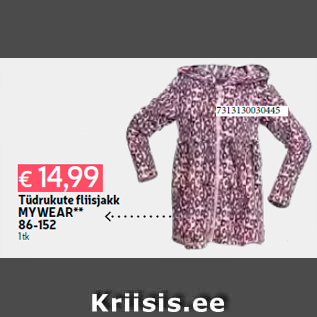 Скидка - Куртка флисовая MYWEAR ** 86-152 1 шт.