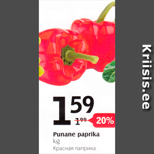 Скидка - Красная паприка