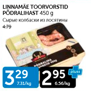 Скидка - СЫРЫЕ КОЛБАСКИ ИЗ ЛОСЯТИНЫ