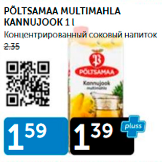 Скидка - КОНЦЕНТРИРОВАННЫЙ СОКОВЫЙ НАПИТОК