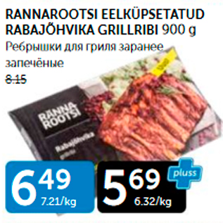 Скидка - РЁБРЫШКИ ДЛЯ ГРИЛЯ ЗАРАНЕЕ ЗАПЕЧЕННЫЕ