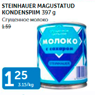 Скидка - СГУЩЕННОЕ МОЛОКО