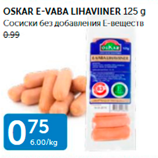 Скидка - СОСИСКИ БЕЗ ДОБАВЛЕНИЯ E-веществ