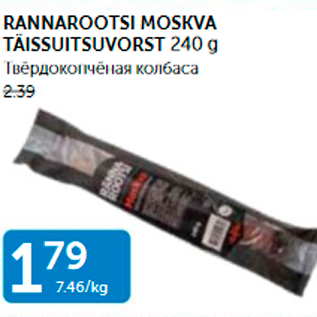 Скидка - ТВЕРДОКОПЧЕНАЯ КОЛБАСА