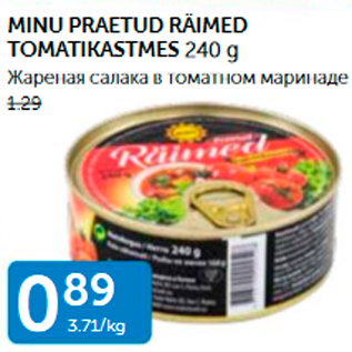 Скидка - ЖАРЕНАЯ САЛАКА В ТОМАТНОМ МАРИНАДЕ