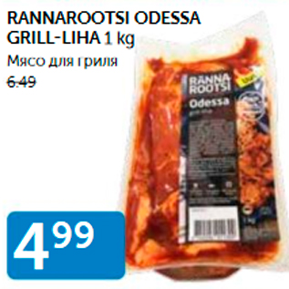 Скидка - МЯСО ДЛЯ ГРИЛЯ