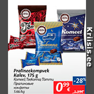 Скидка - Пралиновые конфеты