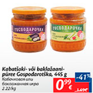 Скидка - Кабачковая или баклажанная икра