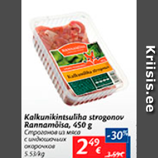 Скидка - Строгонов из мяса с индюшачьих окорочков