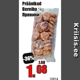 Скидка - Пряники