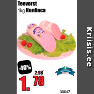 Allahindlus - Teevorst 1 kg