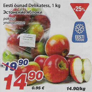 Скидка - Эстонские яблоки