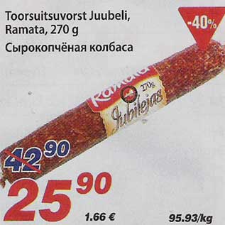 Скидка - Сырокопчёная колбаса