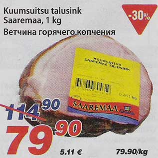 Скидка - Ветчина горячего копчения