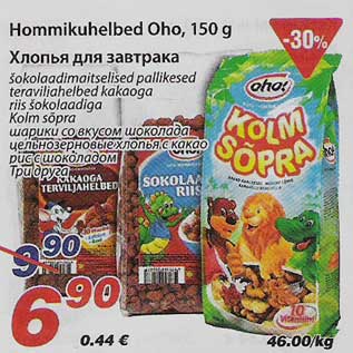 Скидка - Хлопья для завтрака