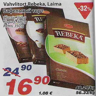 Скидка - Вафельный торт
