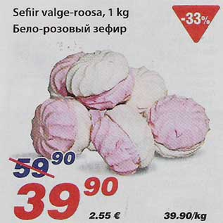 Скидка - Бело-розовый зефир