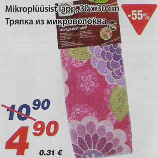 Скидка - Тряпка из микроволокна