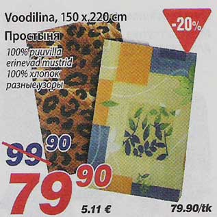 Скидка - Простыня