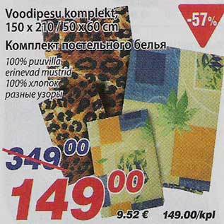 Скидка - Комплект постельного белья