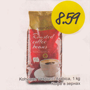 Скидка - Кофе в зернах