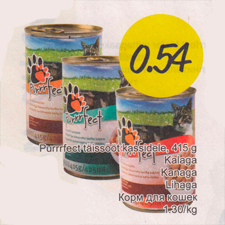 Скидка - Корм для кошек