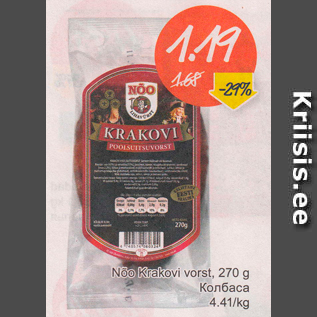 Allahindlus - Nõo Krakovi vorst, 270 g