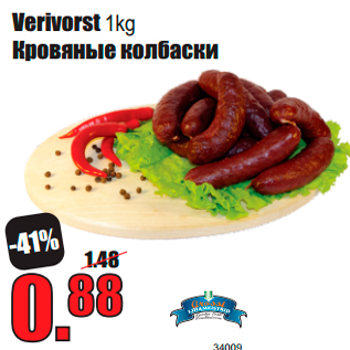 Скидка - Кровяные колбаски