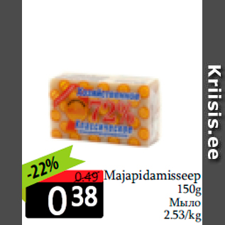 Allahindlus - Majapidamisseep 150g