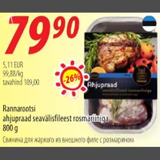 Скидка - Свинина для жаркого из внешнего филе с розмарином