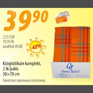 Скидка - Комплект кухонных полотенец