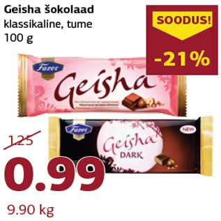 Скидка - Шоколад Geisha