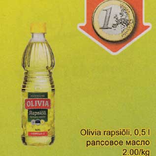 Скидка - Рапсовое масло
