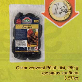 Скидка - Кровяная колбаса