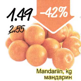 Скидка - Мандарин
